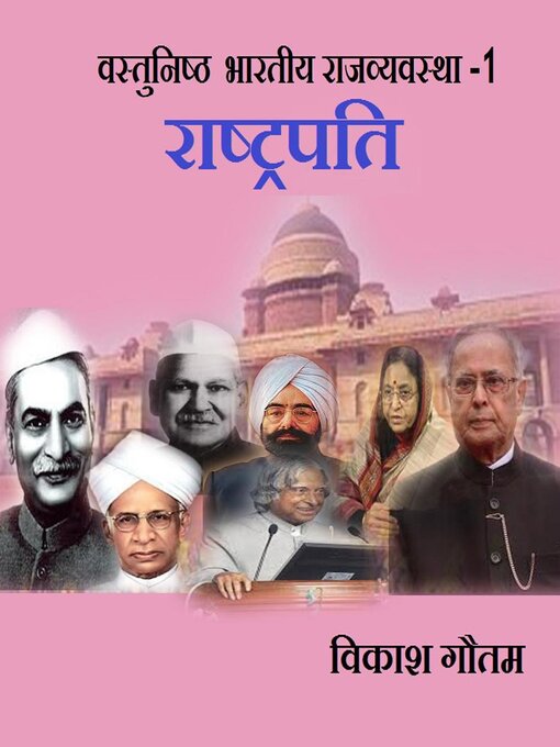 Title details for Vastunishth Bhartiya Rajvyavastha -1 by Vikash Gautam - Available